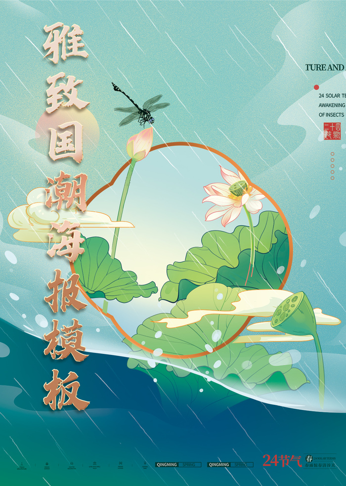 雅致国画荷花小清新海报模板psd模版下载