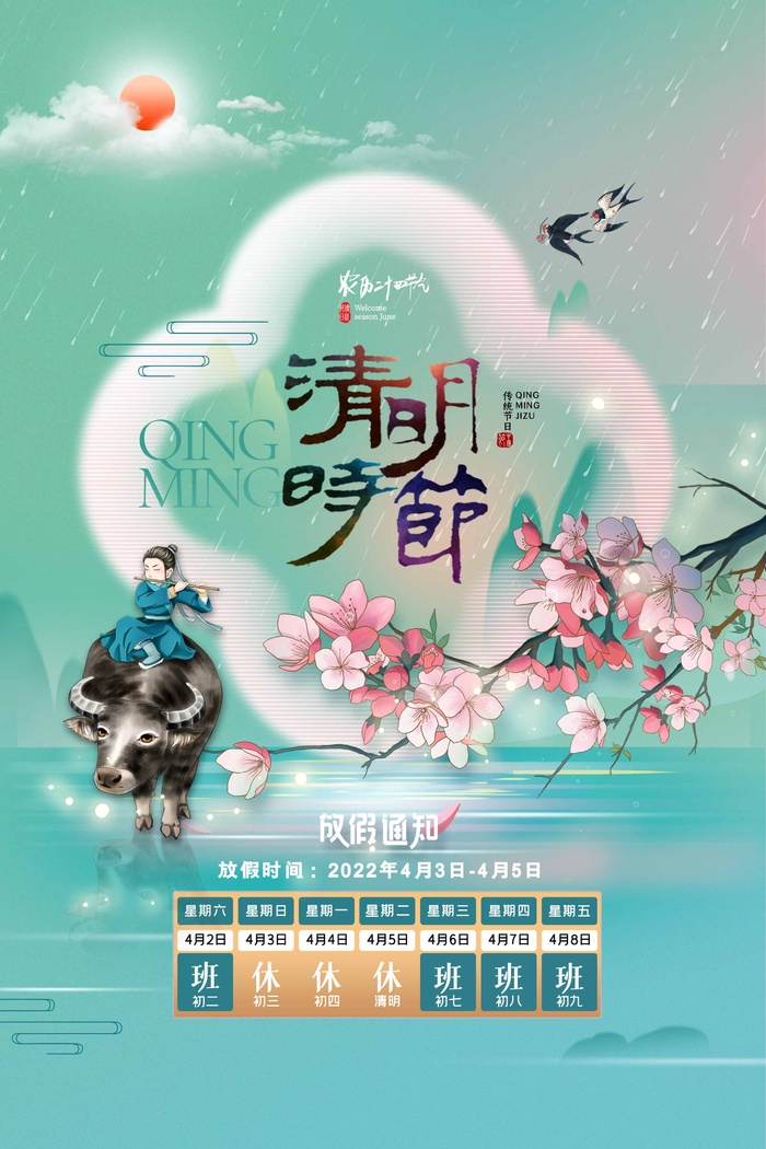清明 清明节 清明节促销海报psd模版下载