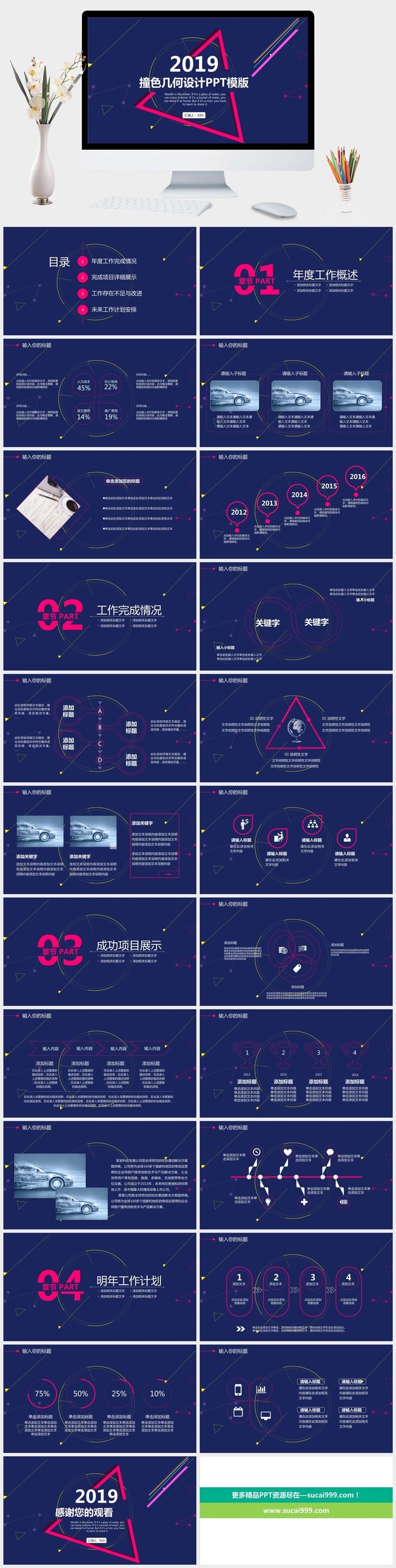 时尚红蓝撞色几何图形PPT模板