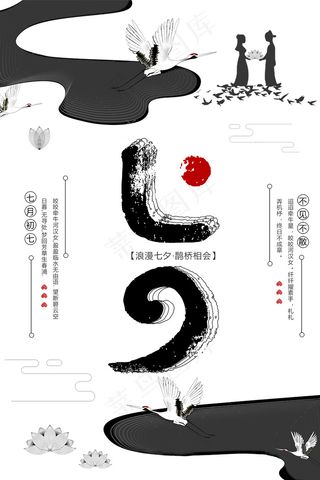 七夕情人节海报