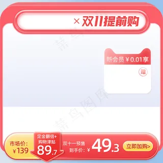 双十一预售粉色微立体电商主图