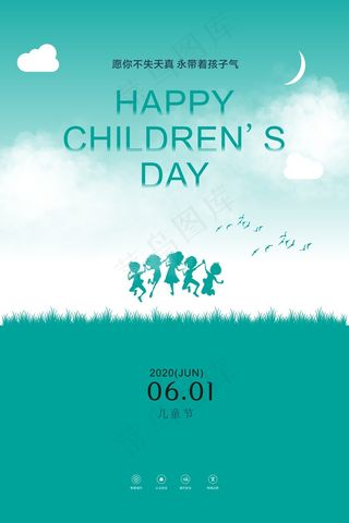 清新可爱六一儿童节促销海报