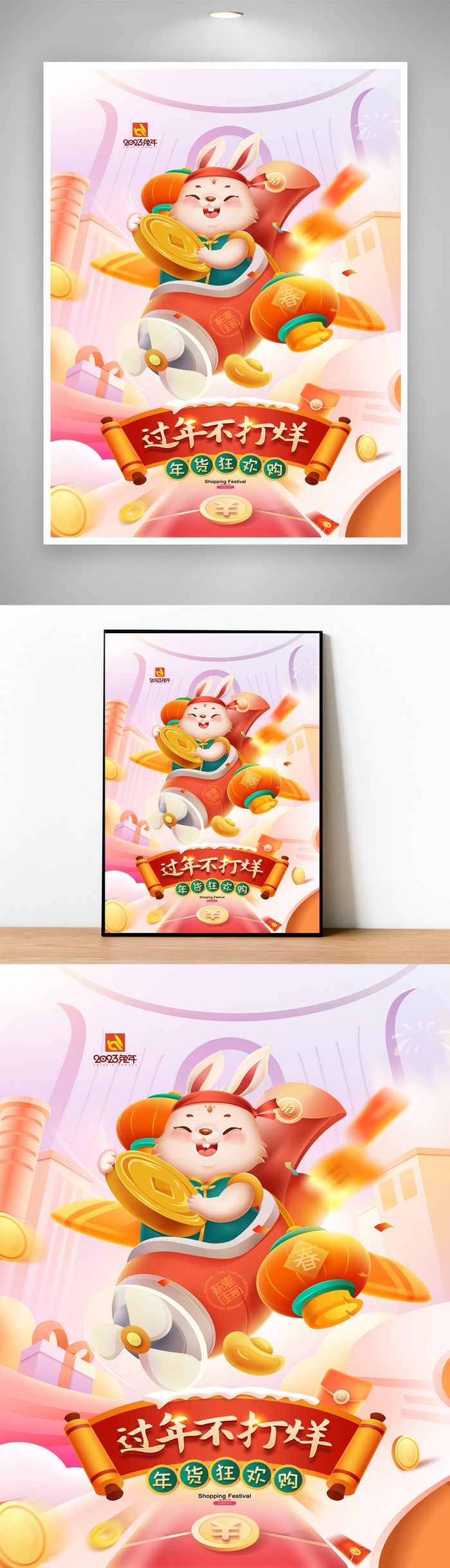创意年货宣传海报图片psd模版下载