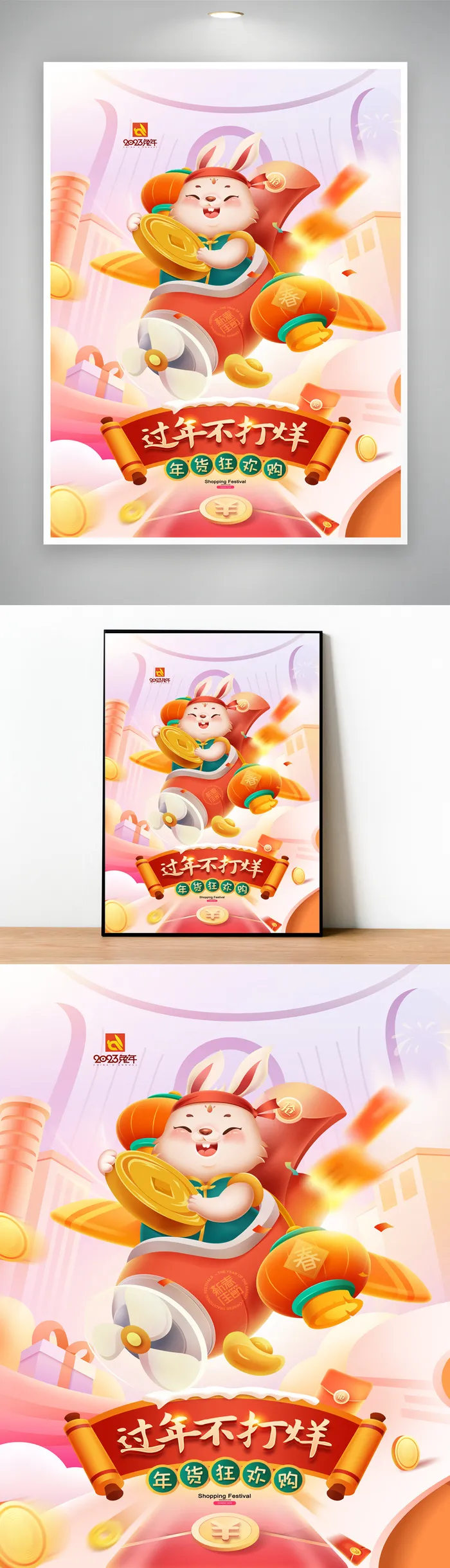 创意年货宣传海报图片psd模版下载
