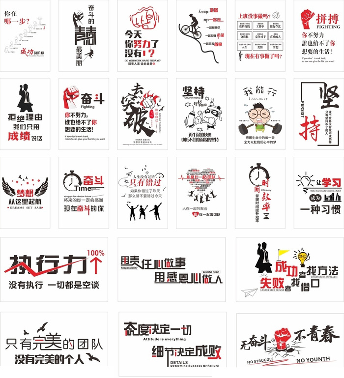 励志标语1cdr矢量模版下载