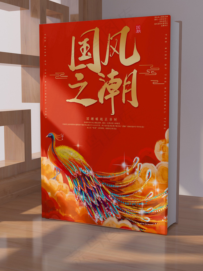 唯美国潮风中式书籍封面智能贴图样机(1024x1369)psd模版下载