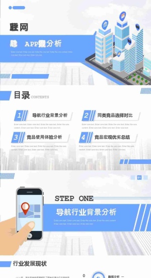 互联网行业竞品分析报告PPT模板预览图