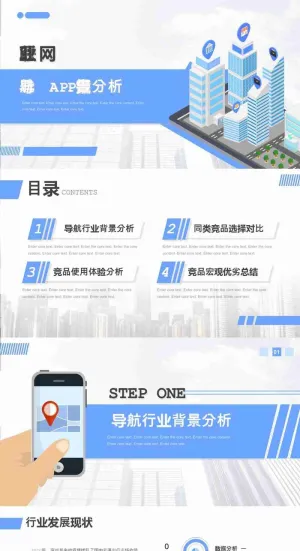 互联网行业竞品分析报告PPT模板预览图