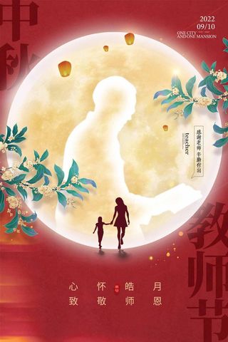 创新教师节宣传图片