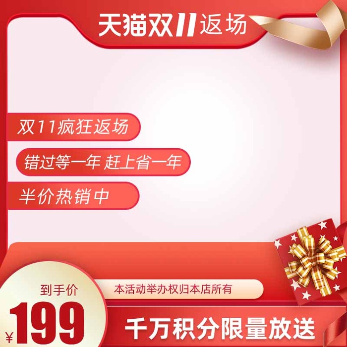 电商主图 主图图片psd模版下载
