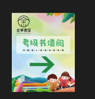 卡通简约图书馆借阅海报