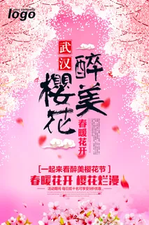 清新粉色创意樱花节旅游海报
