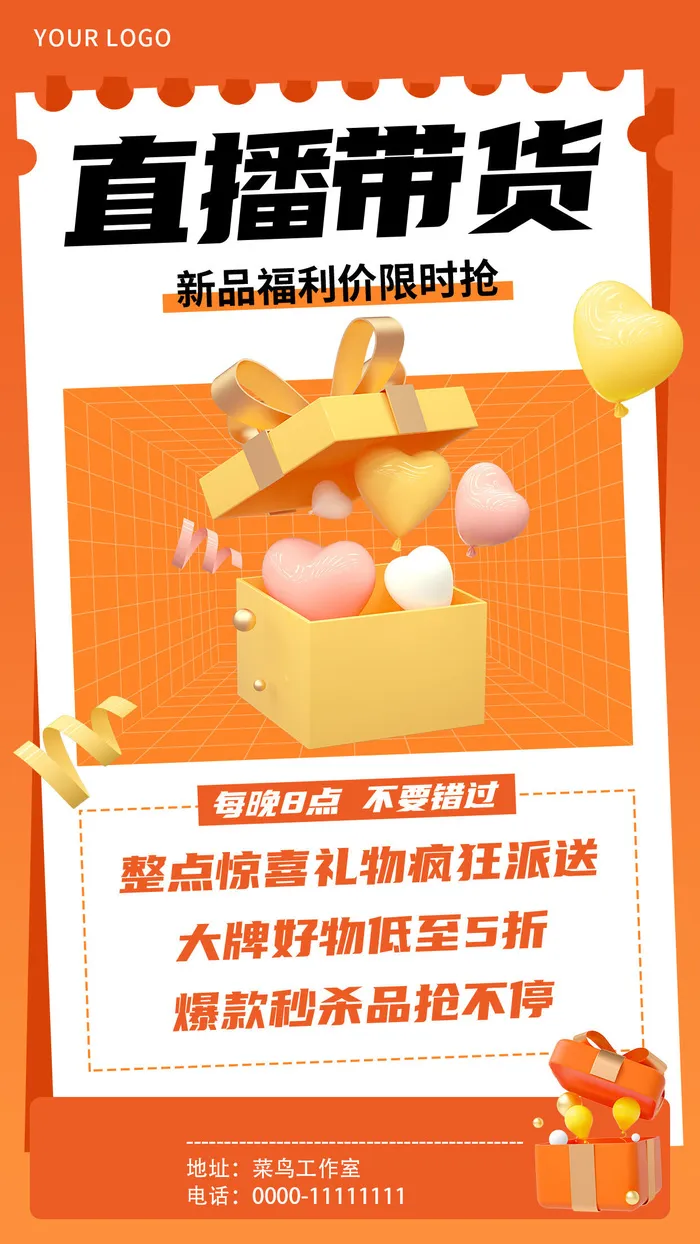橙红红简约直播带货直播手机文案海报