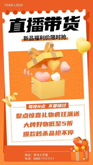 橙红红简约直播带货直播手机文案海报