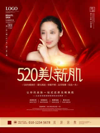 唯美浪漫520情人节主题活动宣传促销海报展板模板PSDAI设计素材