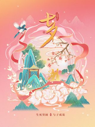 国潮七夕海报