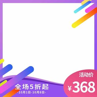 电商主图 网店主图模板