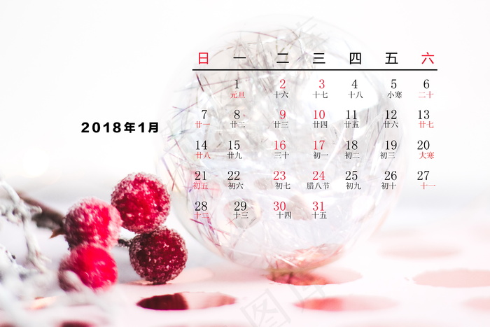 2018年1月日历带农历图片