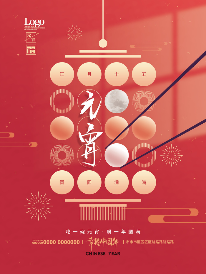 红色元宵节海报psd模版下载