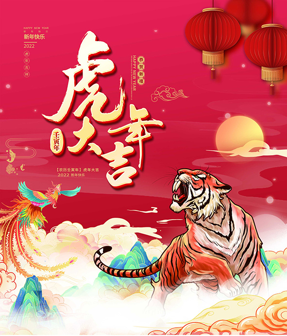 虎年新年海报展板psd模板红色喜庆插画虎年大吉psd模版下载