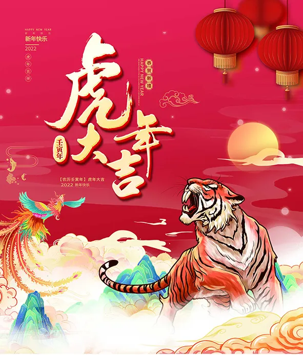虎年新年海报展板psd模板红色喜庆插画虎年大吉psd模版下载