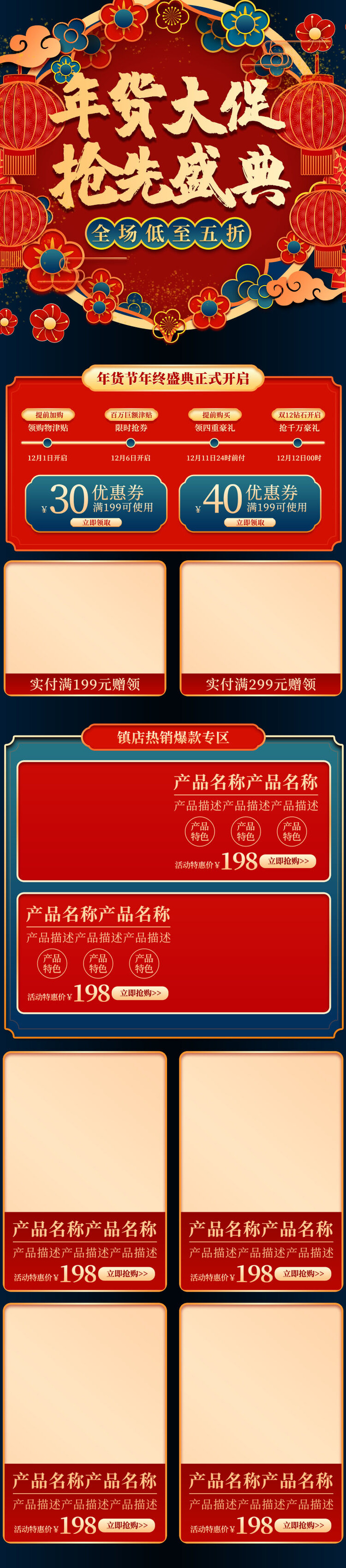 电商淘宝天猫首页年货节首页年货节年终大促首页psd模版下载