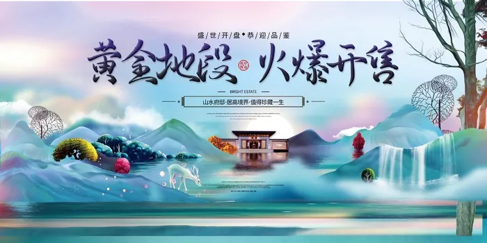 房地产黄金地段原创宣传展板psd模版下载