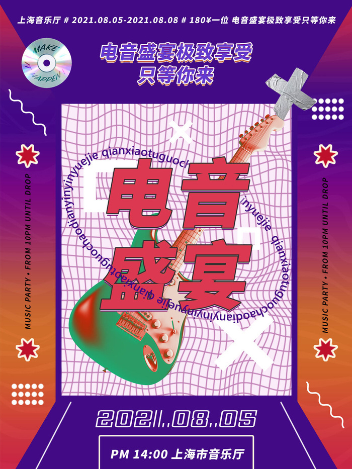 时尚创意孟菲斯活动促销海报图开业宣传单潮流背景PSD素材
