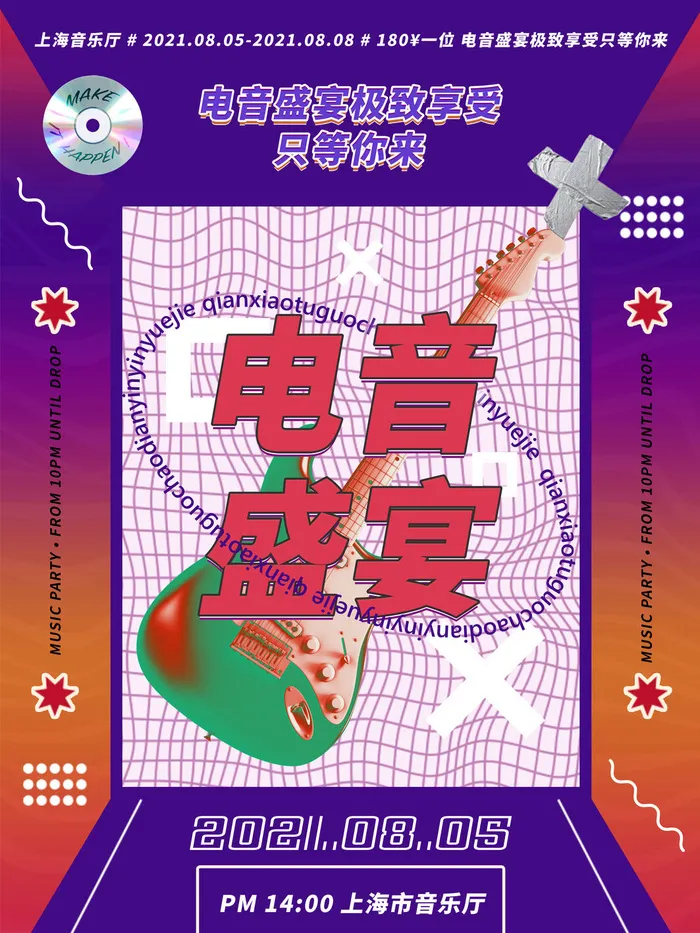 时尚创意孟菲斯活动促销海报图开业宣传单潮流背景PSD素材