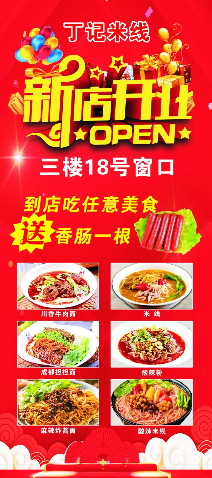 大气红色新店开业展架