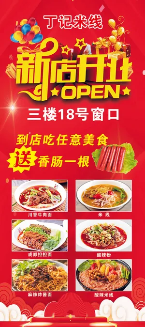 大气红色新店开业展架