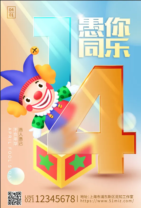 愚人节海报psd模版下载