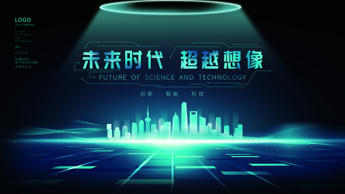 蓝色科技展板插画未来企业商业公司年会海报PSD设计素材psd模版下载
