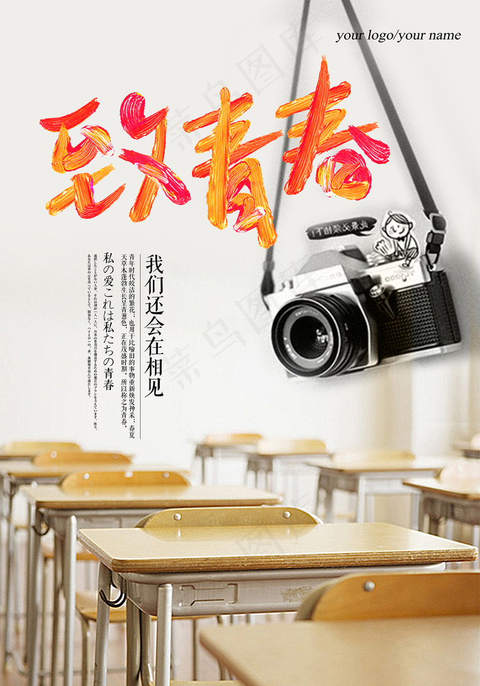 创意清新毕业季校园海报