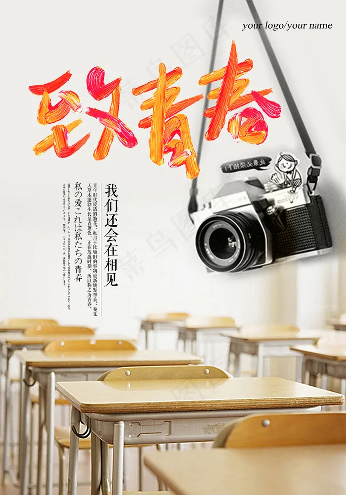 创意清新毕业季校园海报psd模版下载