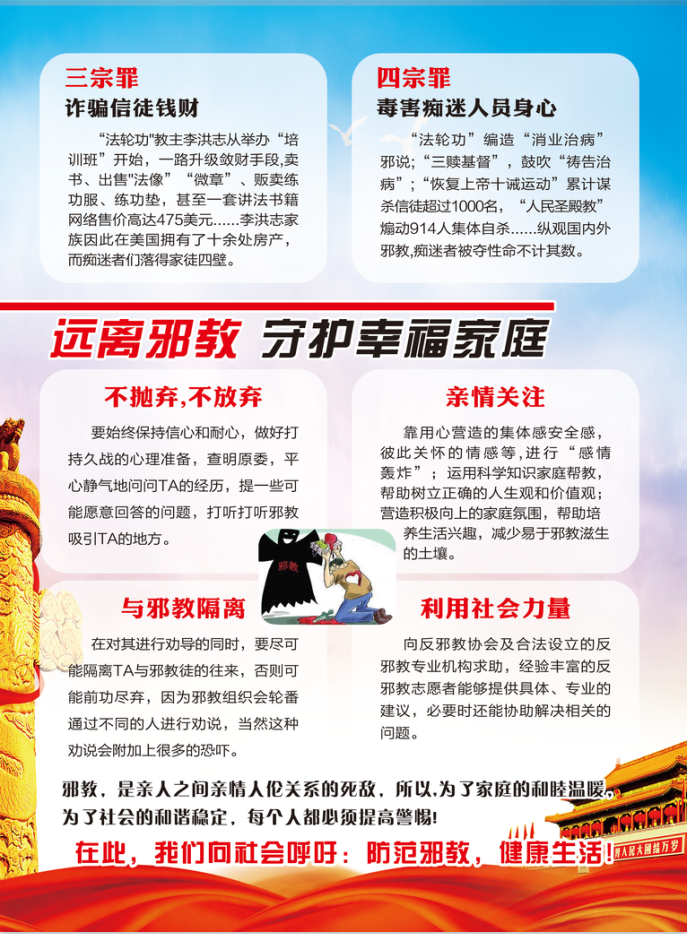 远离*  守护幸福家庭