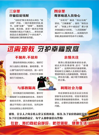 远离*  守护幸福家庭