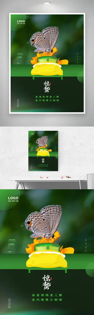 创意惊蛰传统节气设计