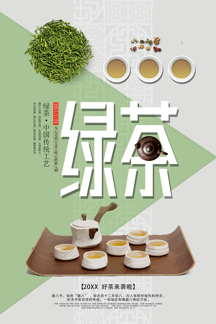 绿色唯美风格春天春茶上市海报 