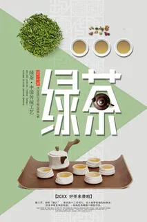绿色唯美风格春天春茶上市海报  绿色唯美风格春天春茶上市海报
