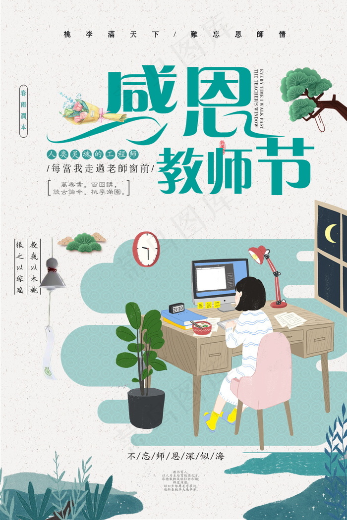 教师节节日快乐 psd模版下载