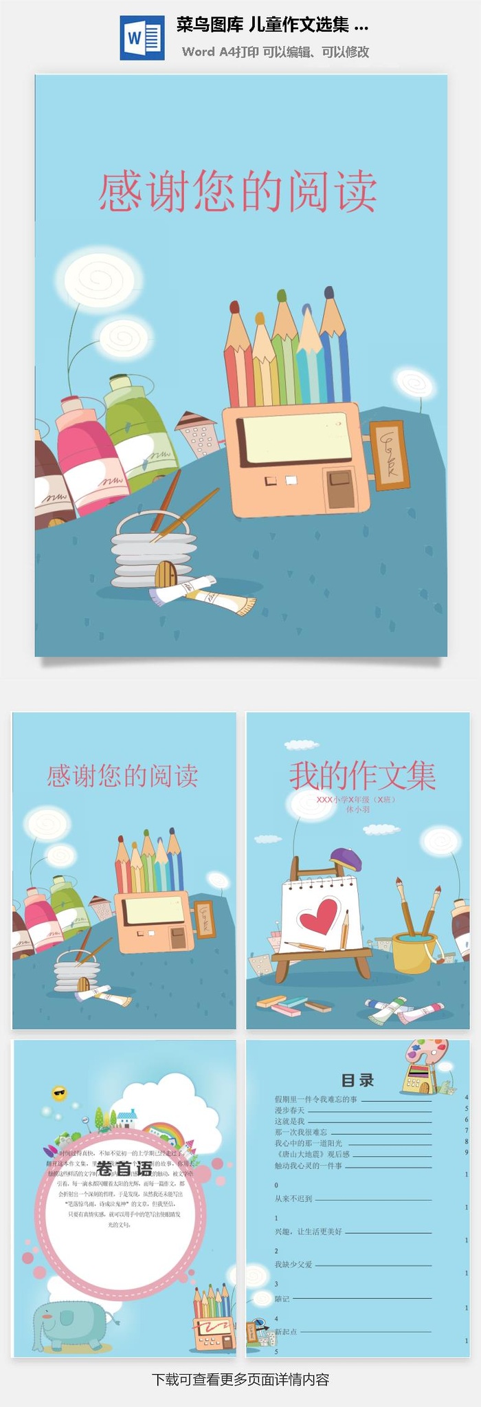 中小学生儿童作文集选散文集word文档排版模板素材封面设计制作