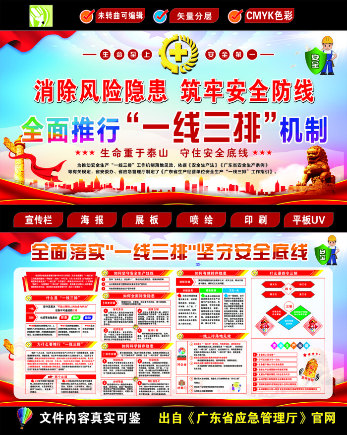 一线三排海报