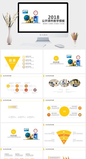 课件PPT模板动态教学教师说课公开课授课教育培训演示模板素材