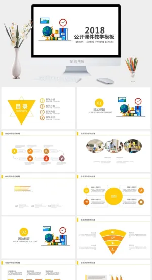 课件PPT模板动态教学教师说课公开课授课教育培训演示模板素材