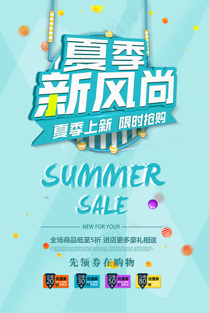 手绘清凉夏季夏天海报psd模版下载