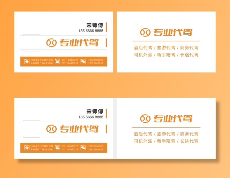 代驾名片通用简约白色cdr矢量模版下载