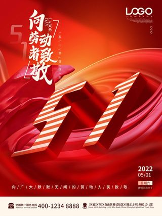 劳动节 节日活动海报