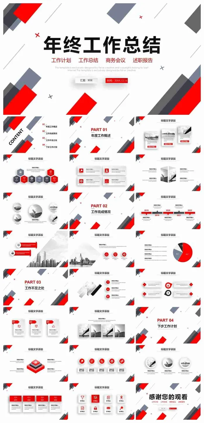 红黑斜线背景的年终工作总结PPT模板