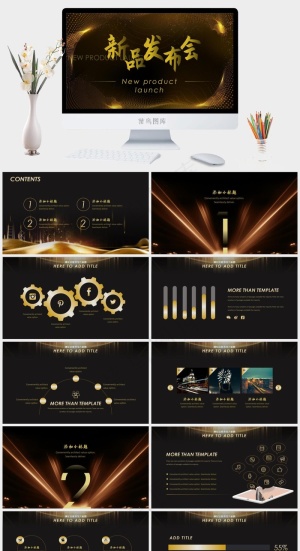 黑金发布会通用PPT模板预览图